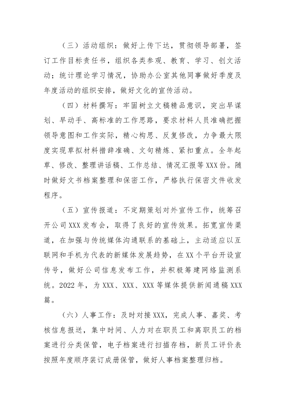 2022年办公室个人工作总结(通用).docx,第2页预览