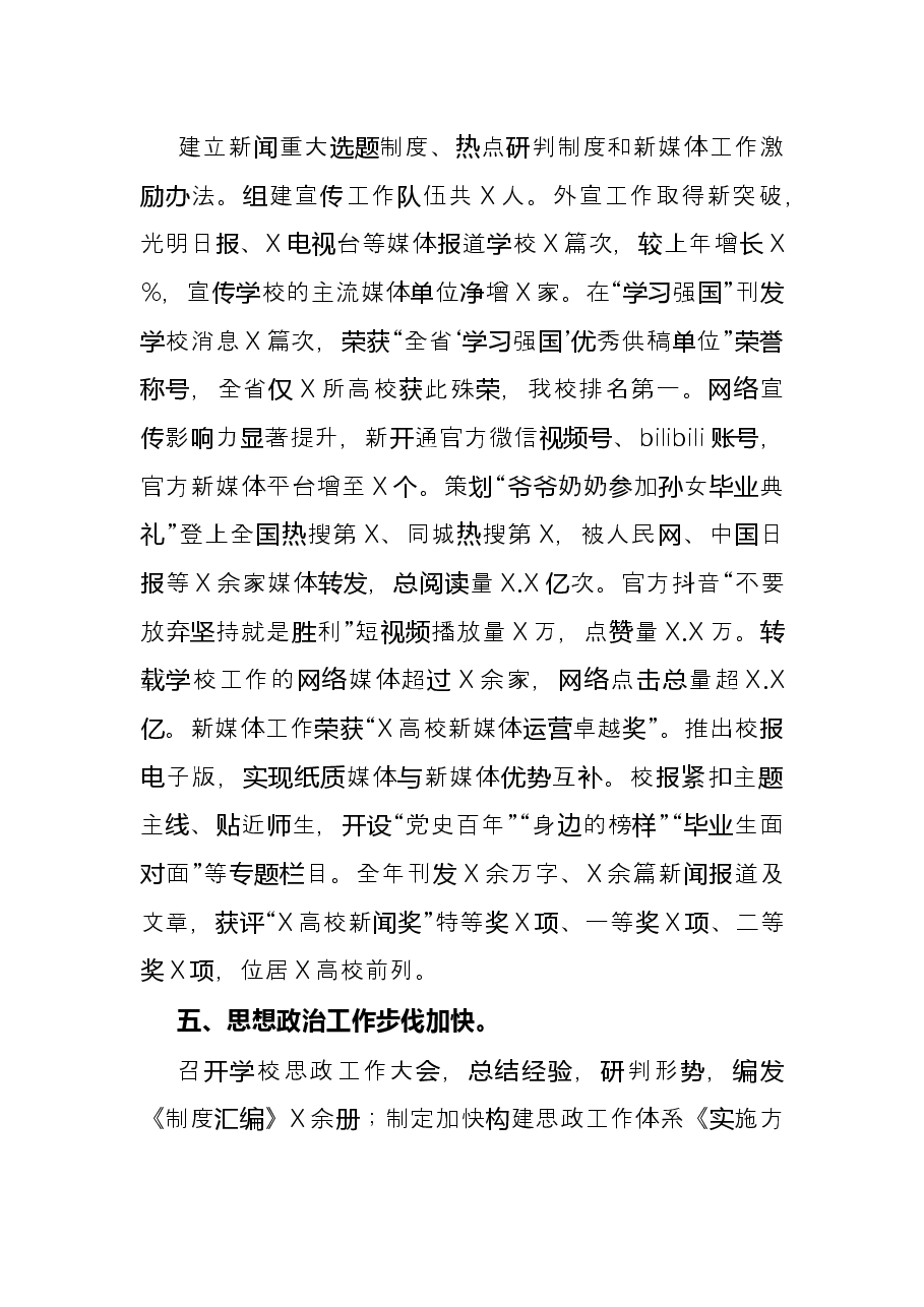 学校党委宣传部2021年工作述职报告.docx,第3页预览