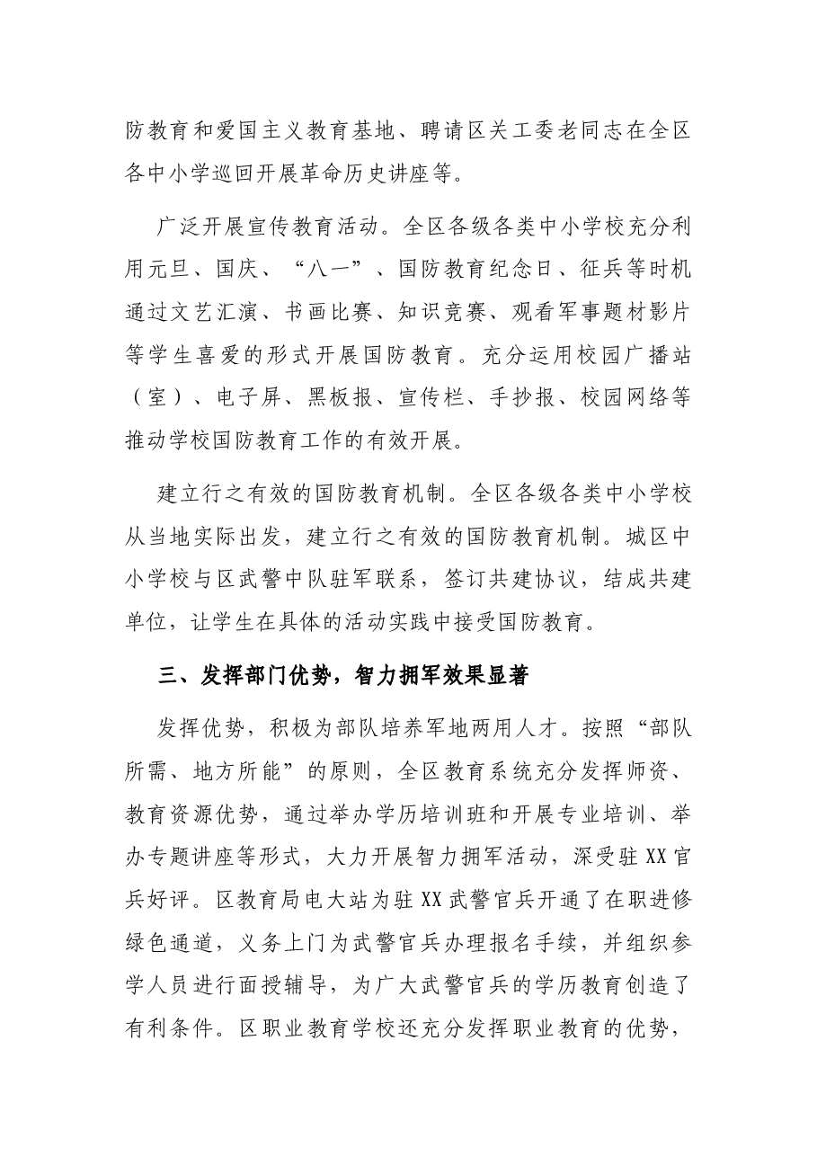 教育局长双拥工作述职报告.docx,第4页预览