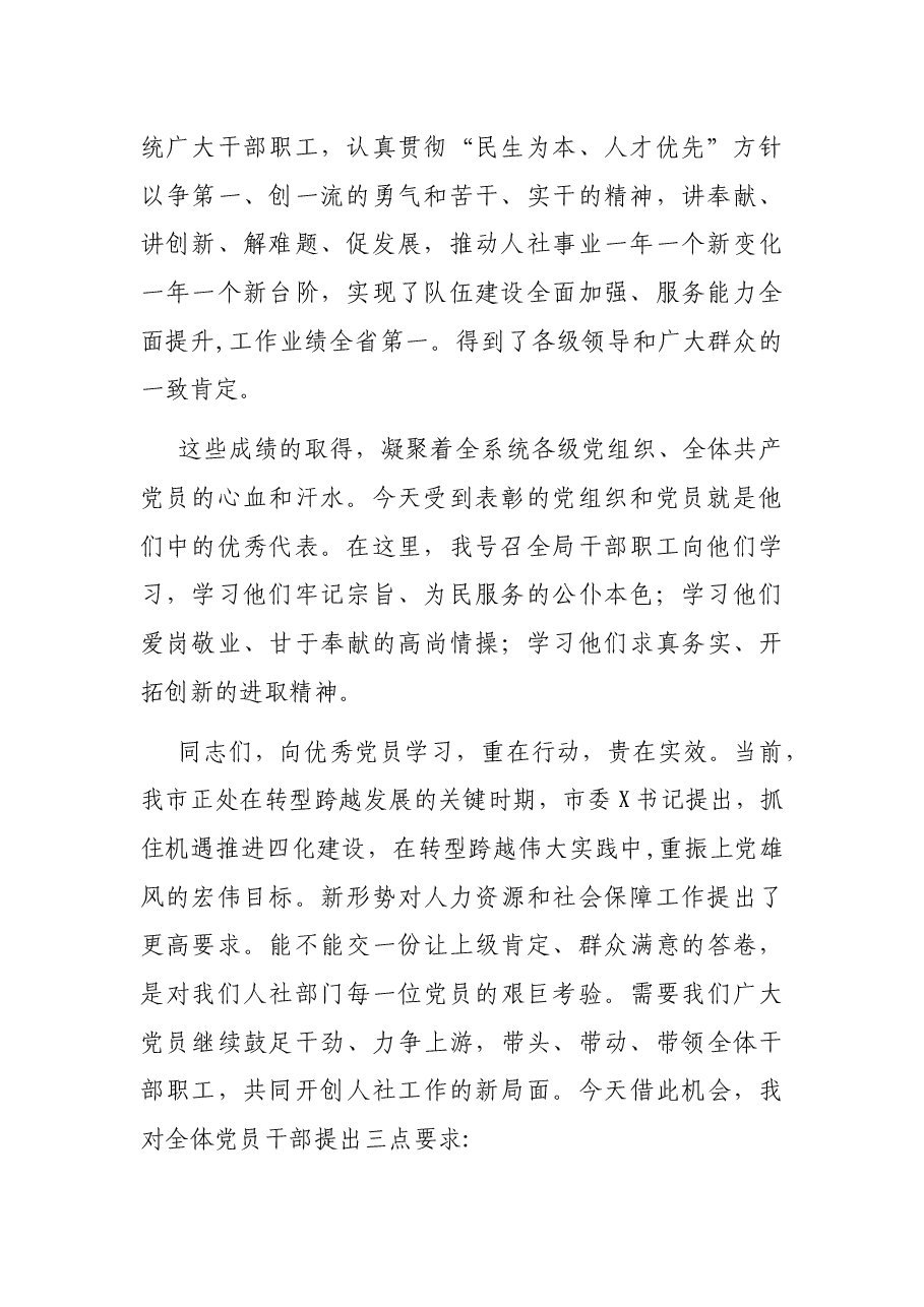 在全局七一表彰大会上的讲话.docx,第2页预览