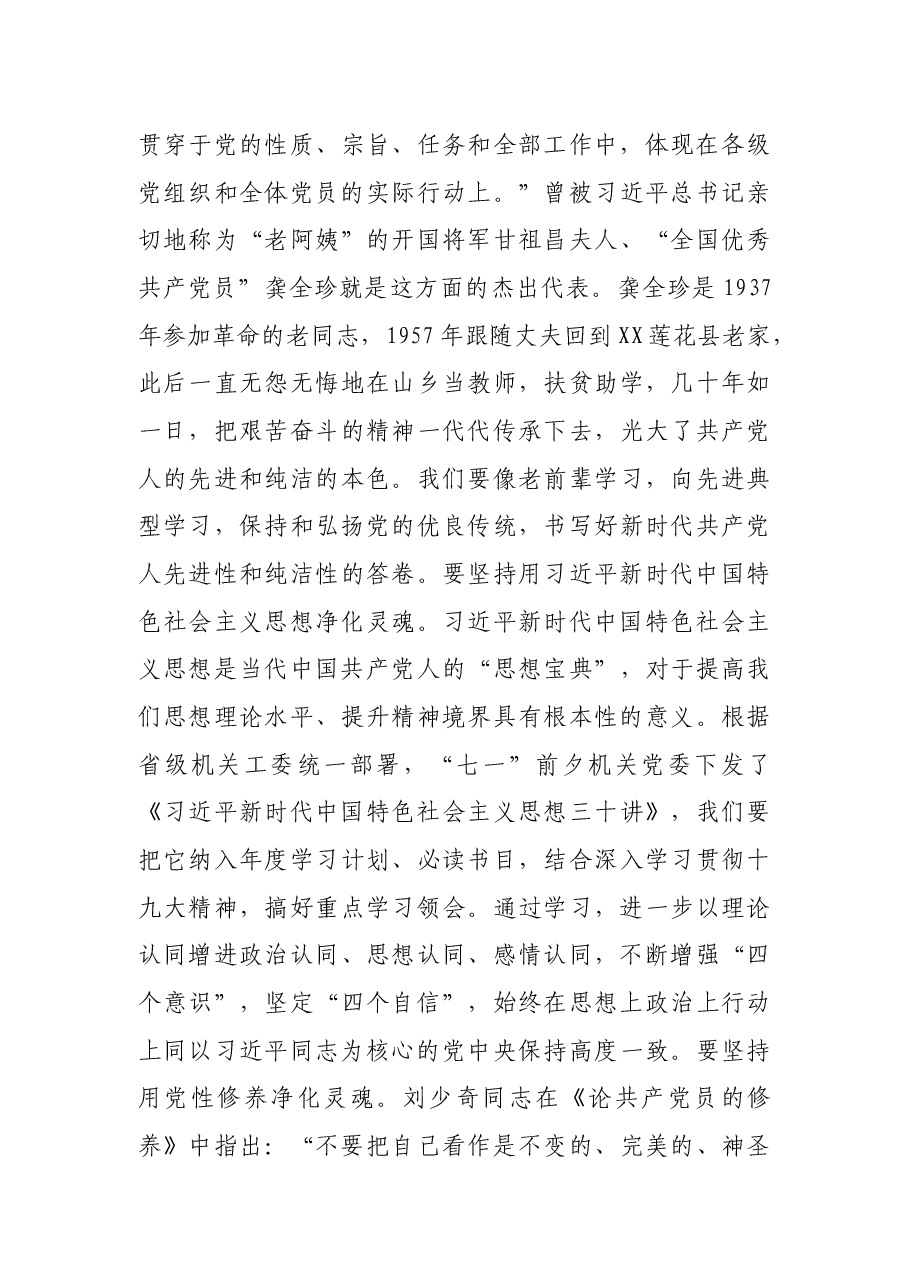 在省人大常委会机关庆祝建党100周年暨“七一”表彰大会上的讲话.docx,第4页预览