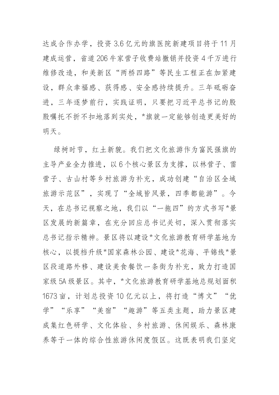 旗委书记在文化旅游教育研学基地建设开工仪式上的致辞.docx,第3页预览