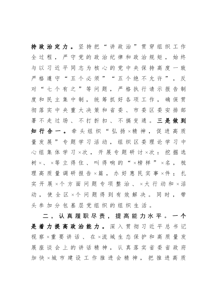 组织部长述职述廉述学报告.docx,第2页预览