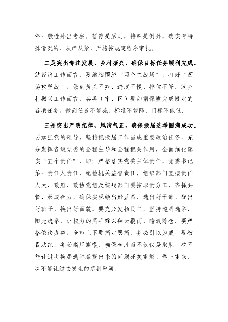 在全市领导干部电视电话会上的讲话.docx,第3页预览