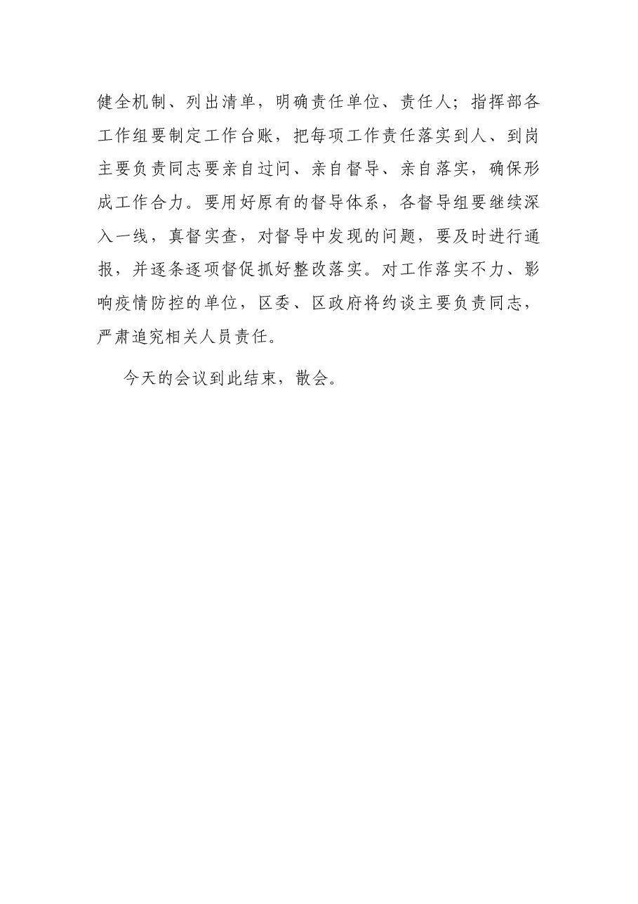 在全区疫情防控工作会议上的讲话.docx,第3页预览
