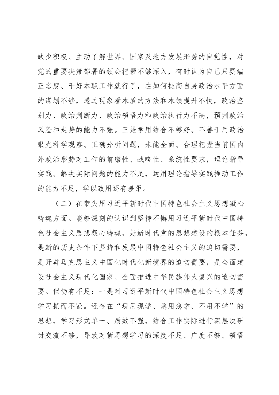 2022年度民主生活会党员干部个人对照检查材料.docx，第2页预览