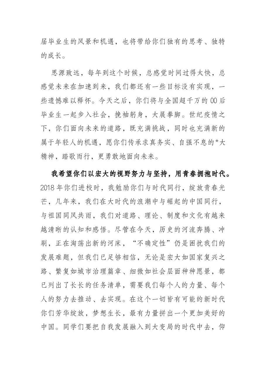 思源致远 笃行不怠——校长在大学2022级毕业典礼上的讲话.docx,第4页预览