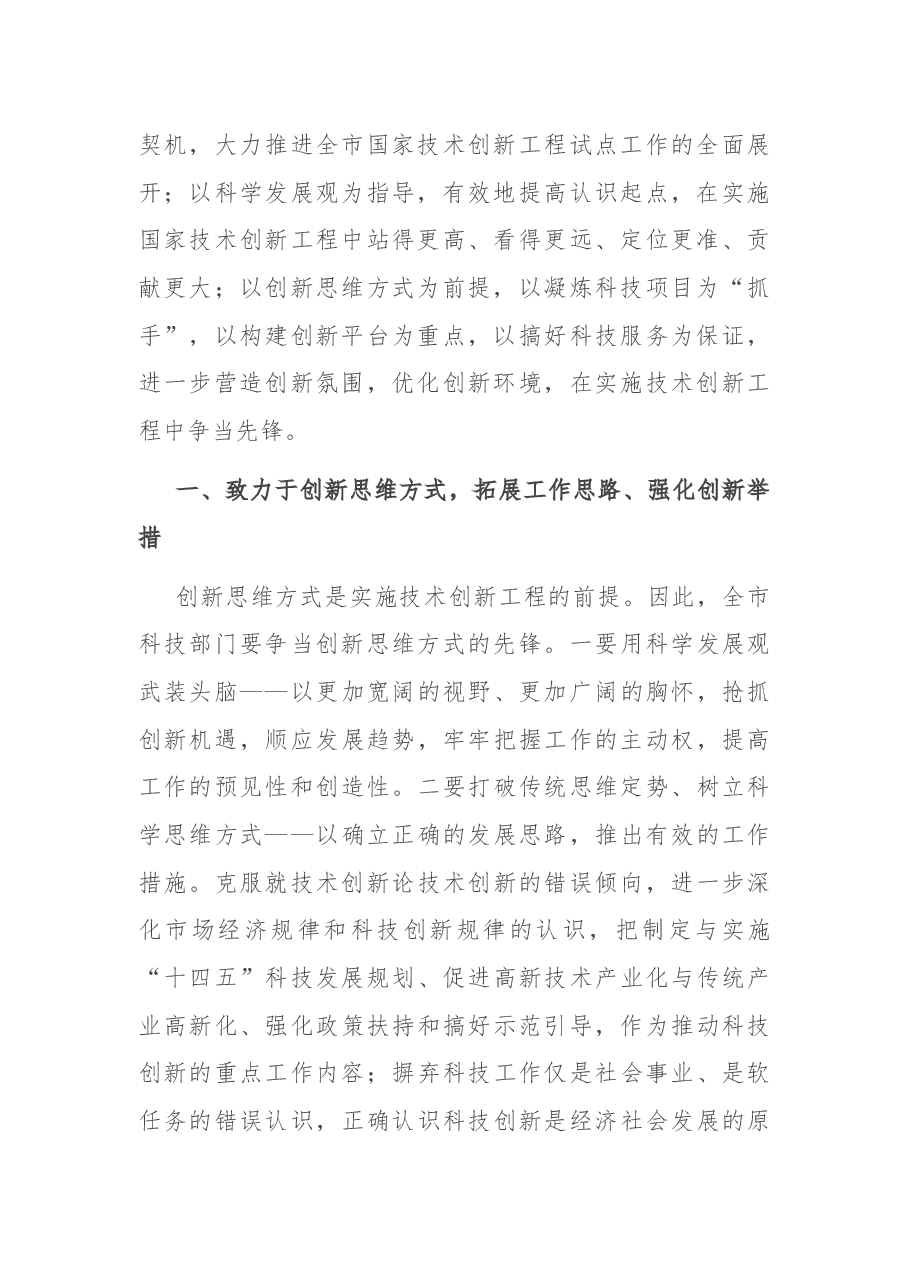 在全市科技工作务虚会上的讲话.docx,第2页预览