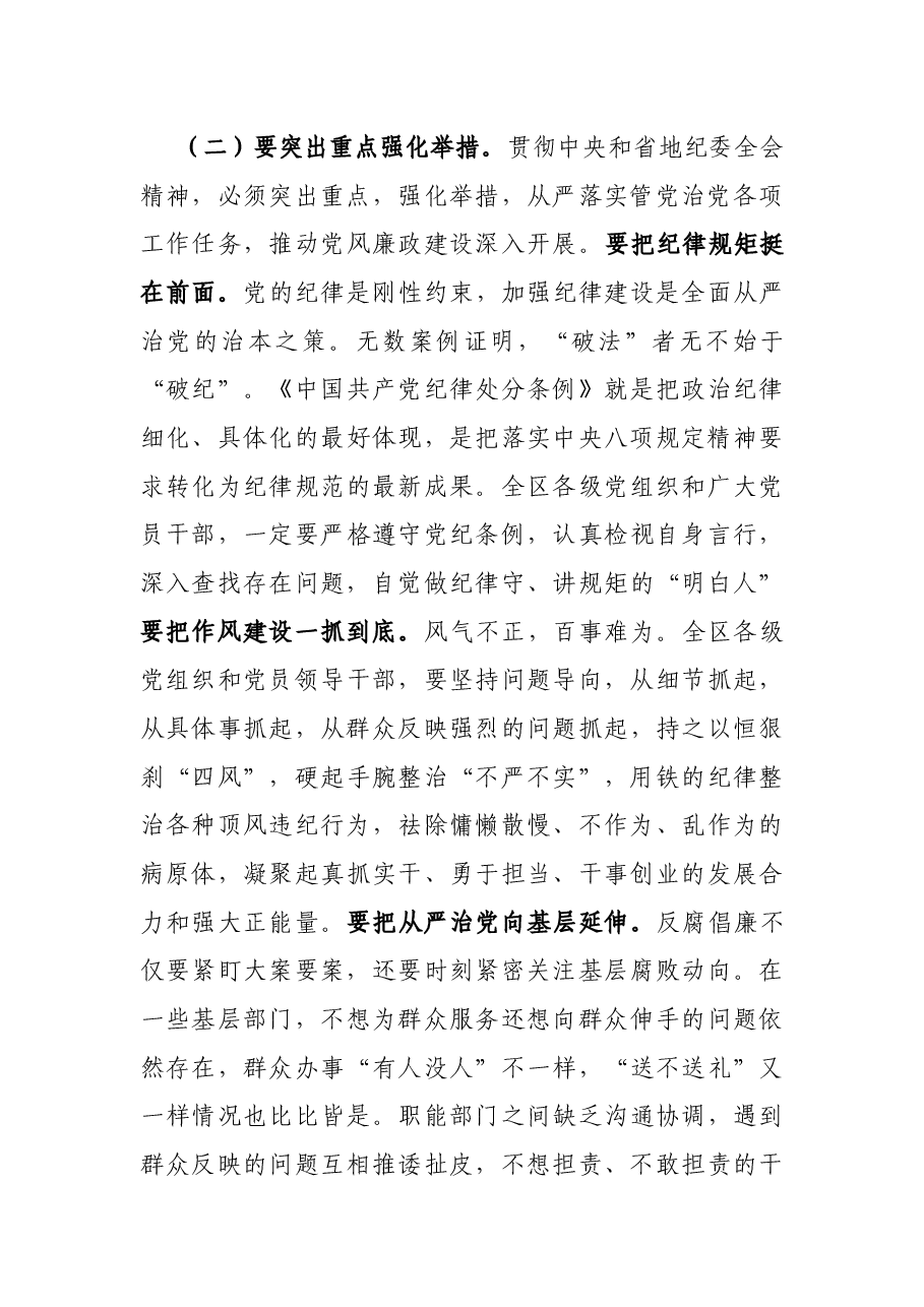 在2021年区委工作会议上的讲话.docx,第4页预览