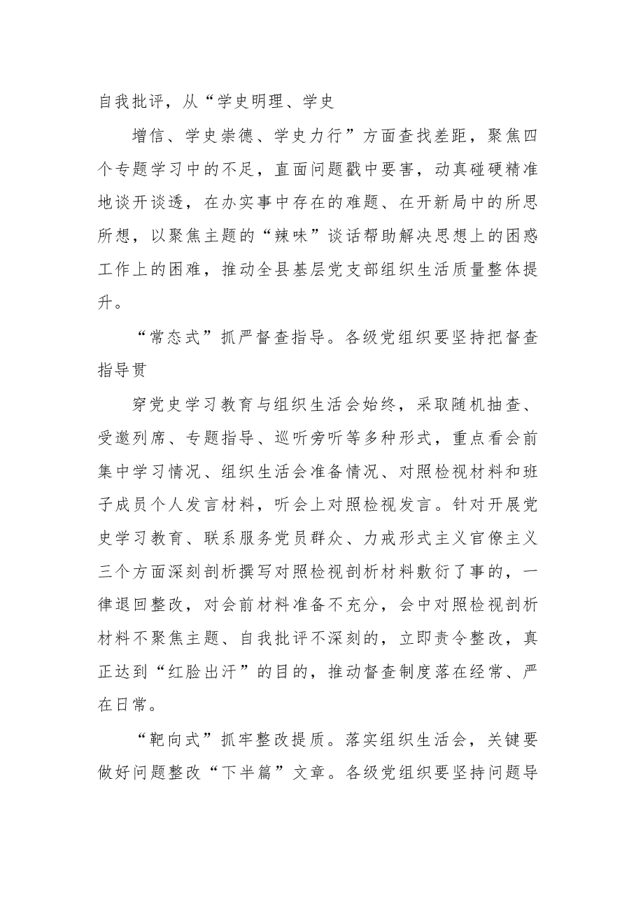组织生活会相关素材汇编.docx,第3页预览