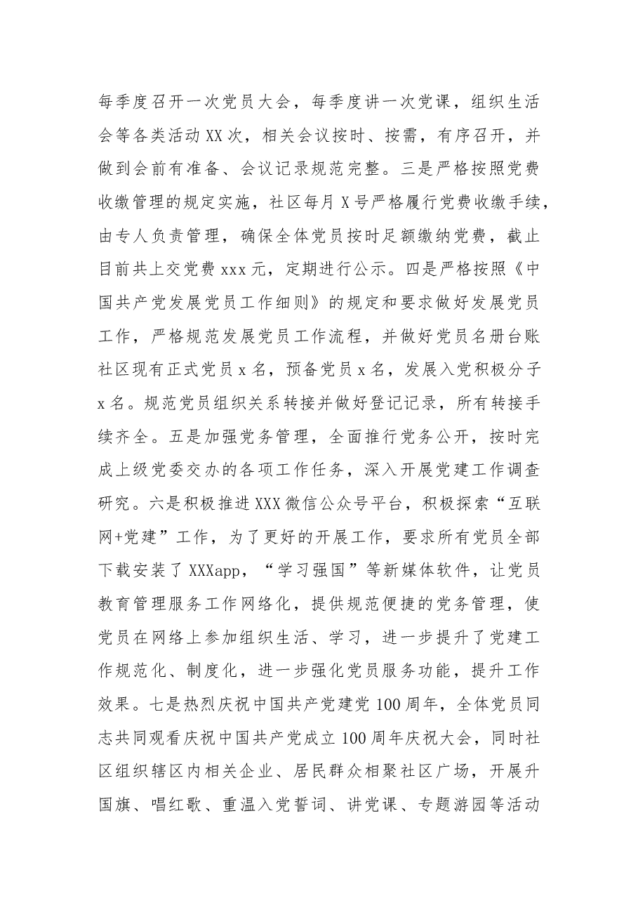 2021年社区书记抓党建述职述廉报告.docx,第3页预览