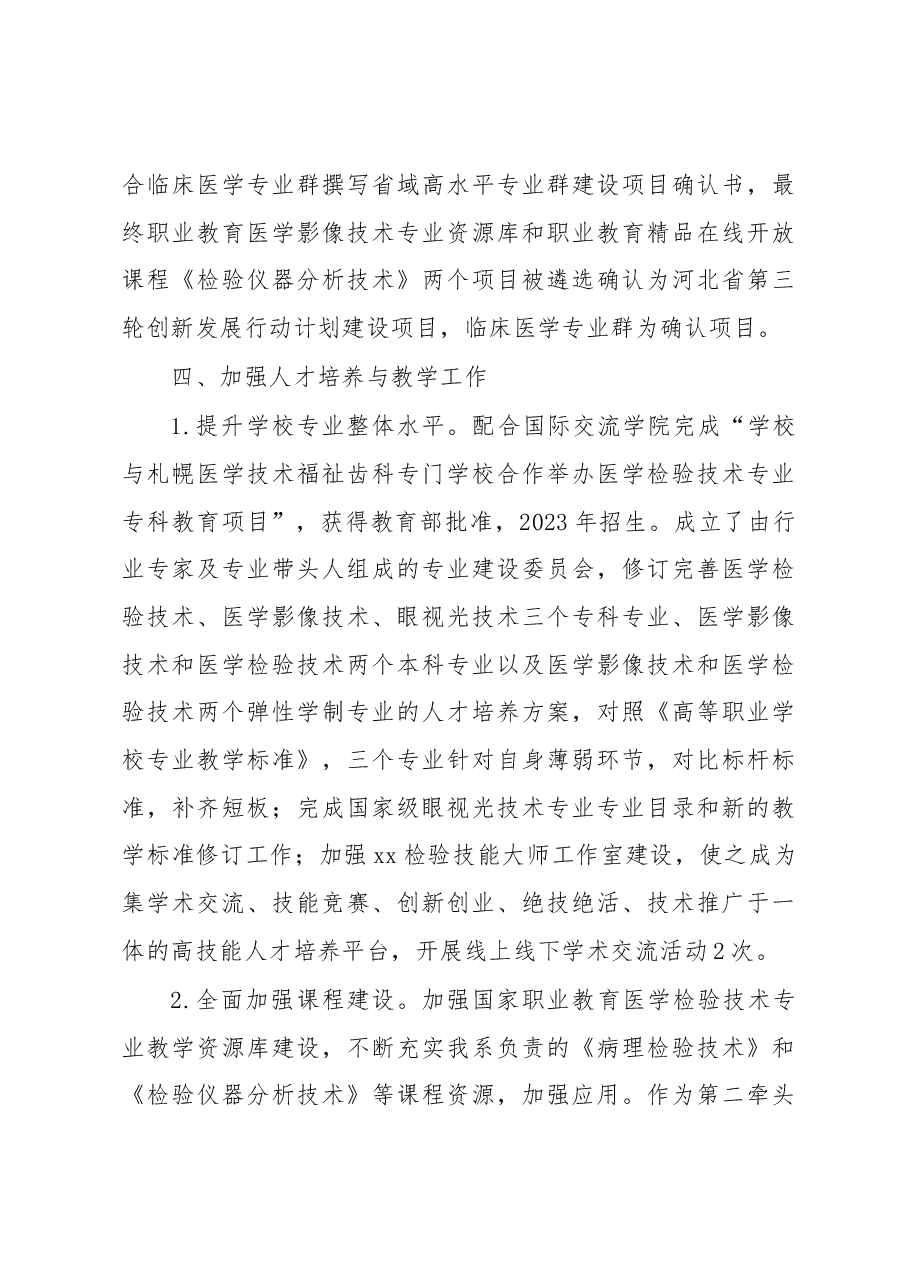 医学技术系2022年述职报告.docx,第3页预览