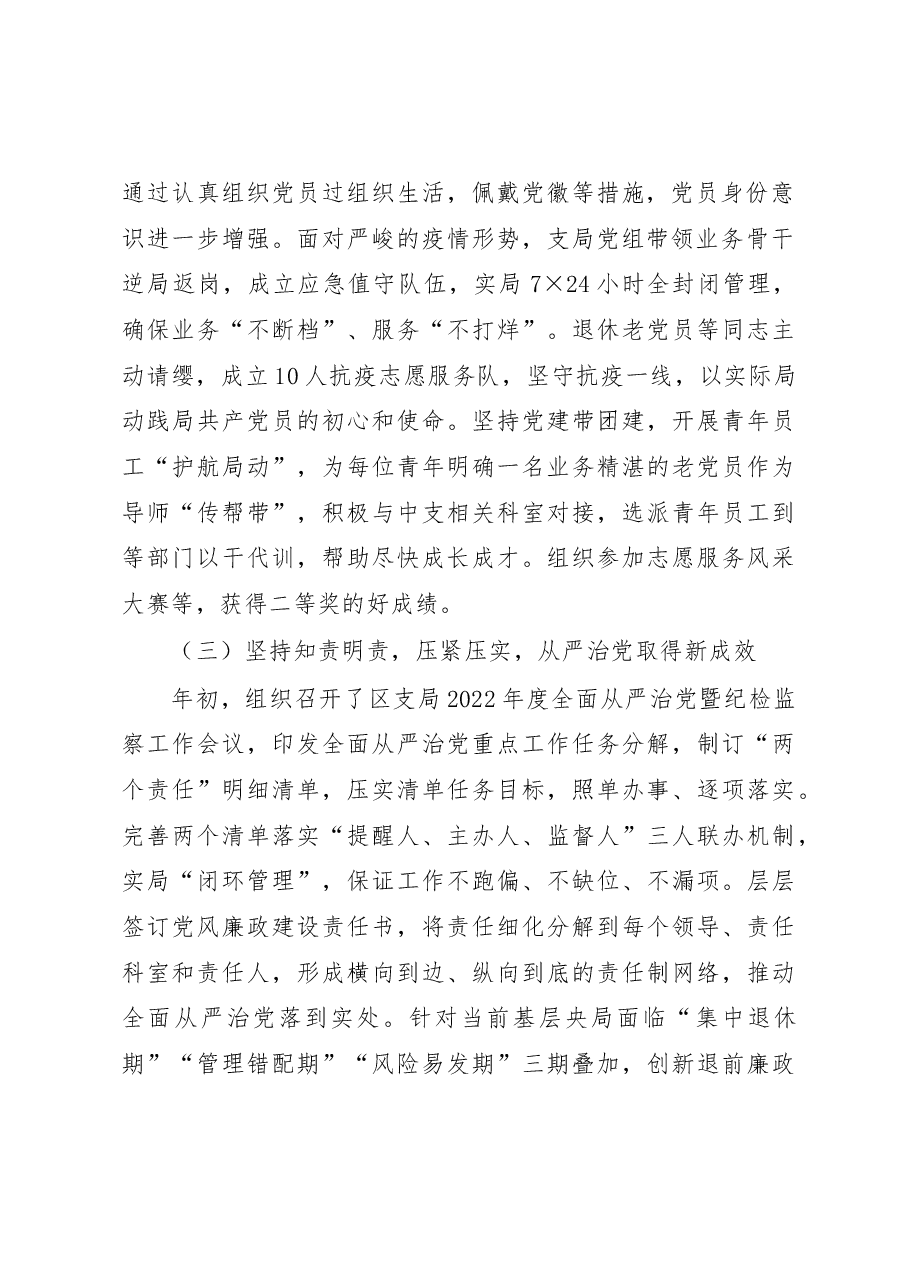 2022年度基层党建述职报告.docx,第2页预览
