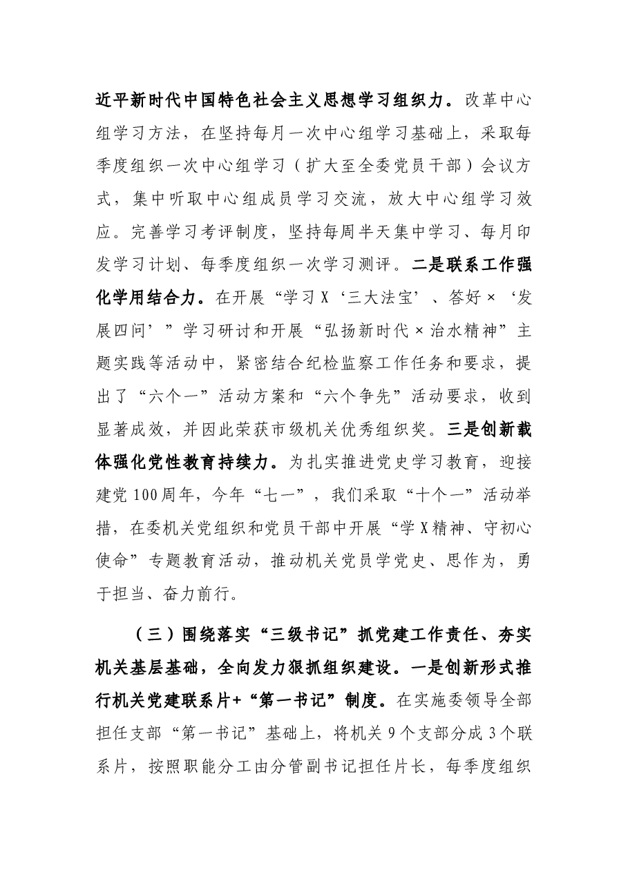 市纪委监委机关党委书记2021年机关党建工作述职报告.docx,第2页预览