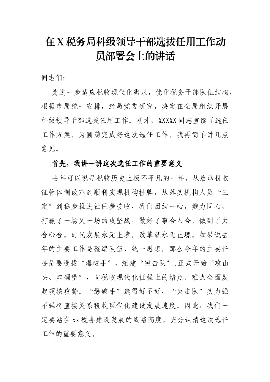 在X税务局科级领导干部选拔任用工作动员部署会上的讲话.docx,第1页预览