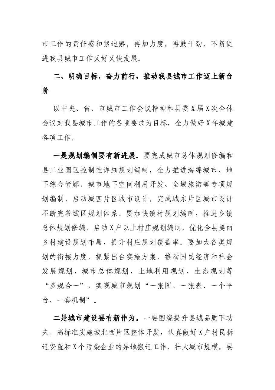 在全县城市工作会议暨项目建设攻坚战动员大会上的讲话.docx,第4页预览