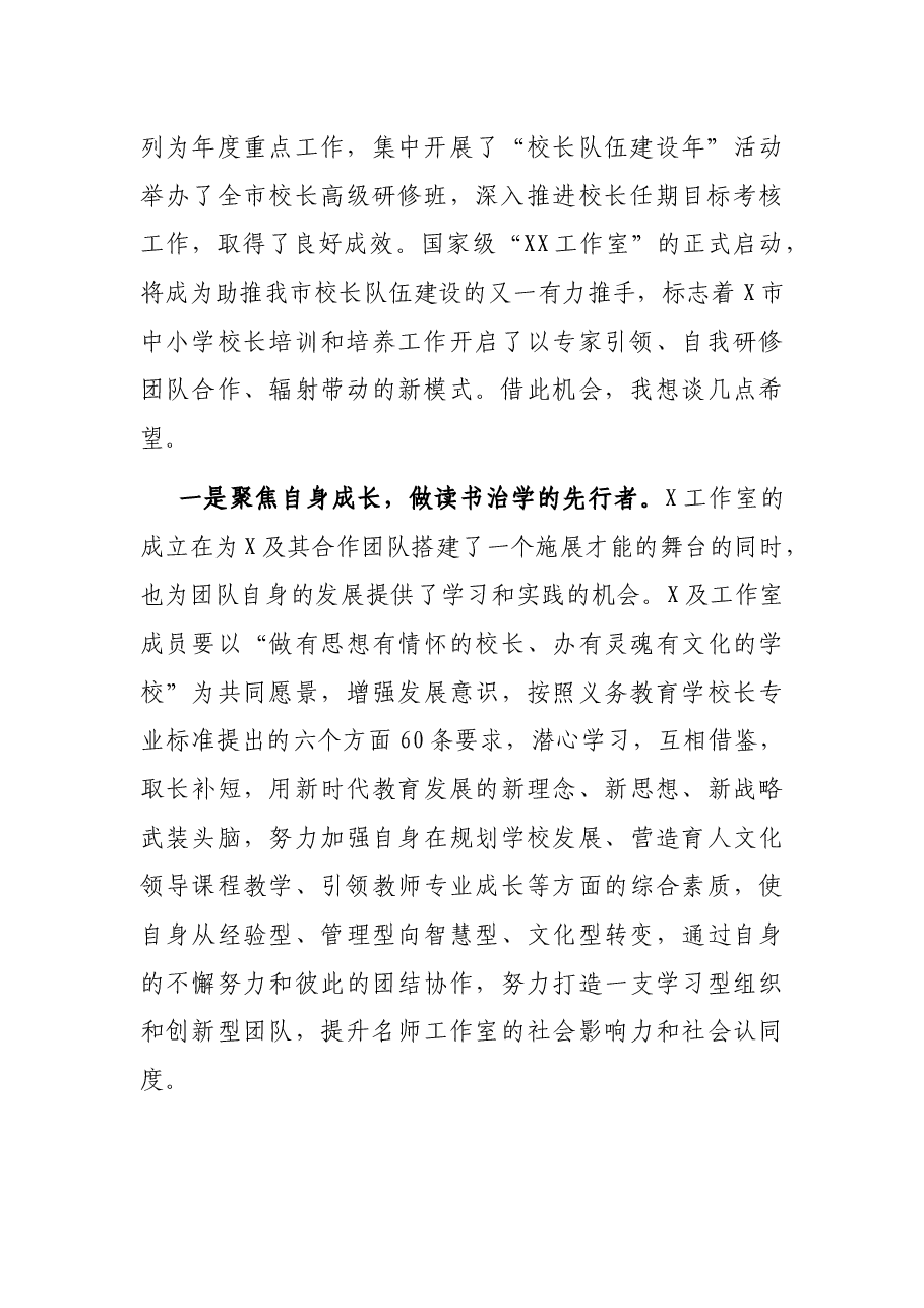 在X工作室授牌仪式上的讲话.docx,第2页预览
