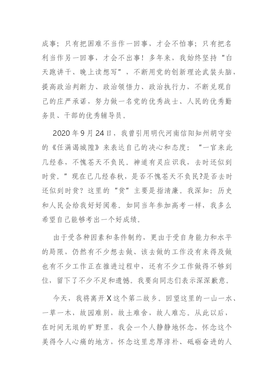 在离任X市委书记时的讲话.docx,第4页预览