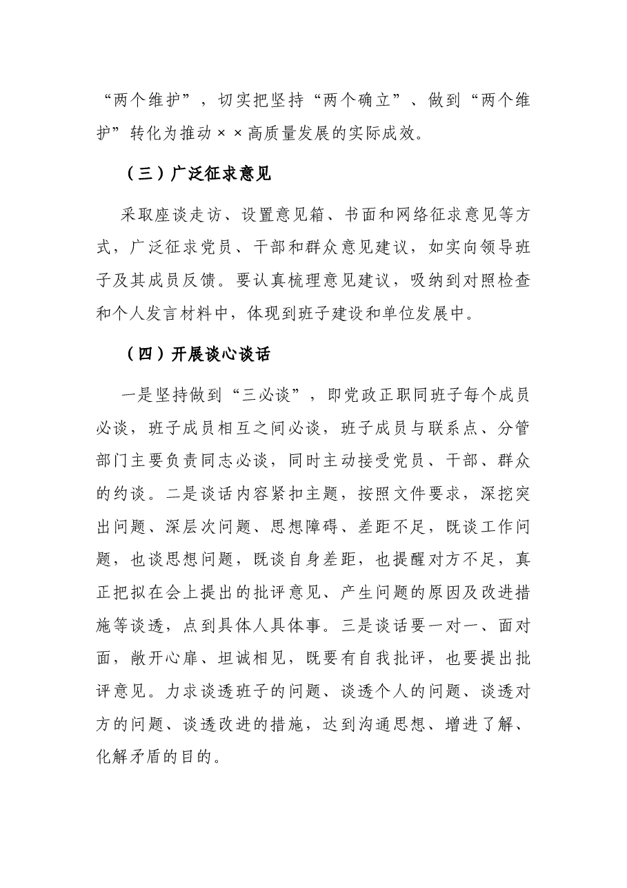 2021年度党员领导干部民主生活会实施方案.docx,第4页预览