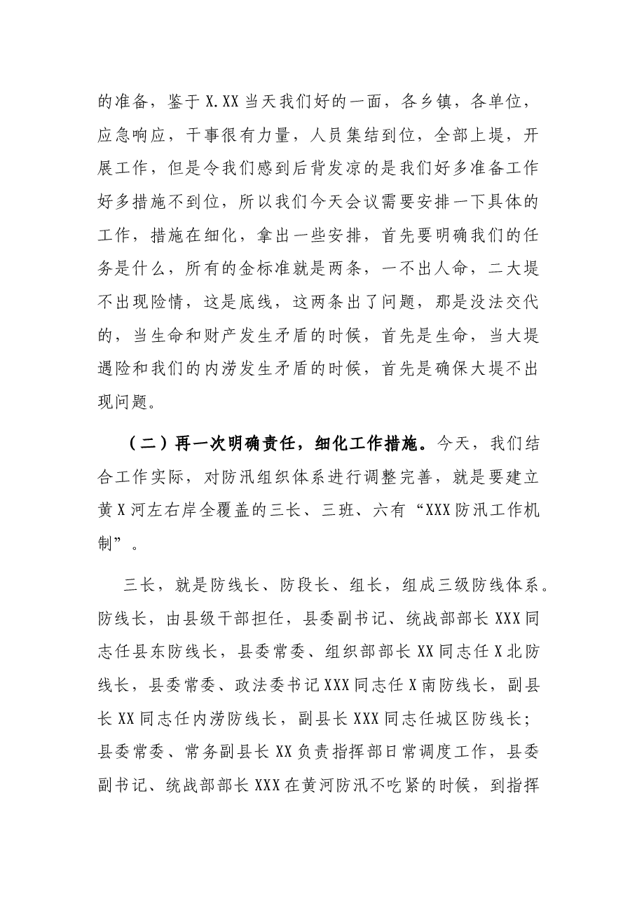 县委书记在2021年全县防汛工作推进会上讲话.docx,第3页预览
