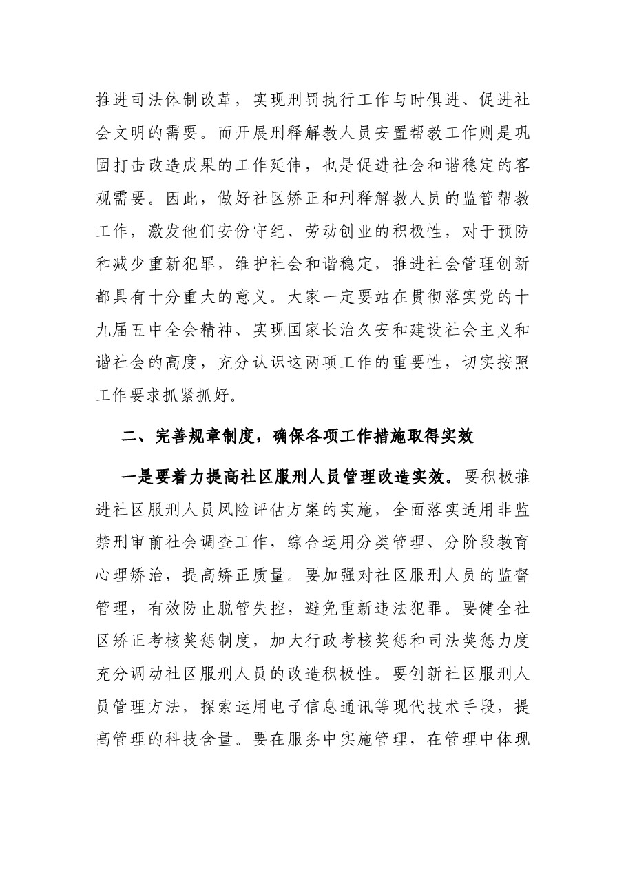 在全县社区矫正和安置帮教工作暨业务培训会上的讲话.docx,第2页预览