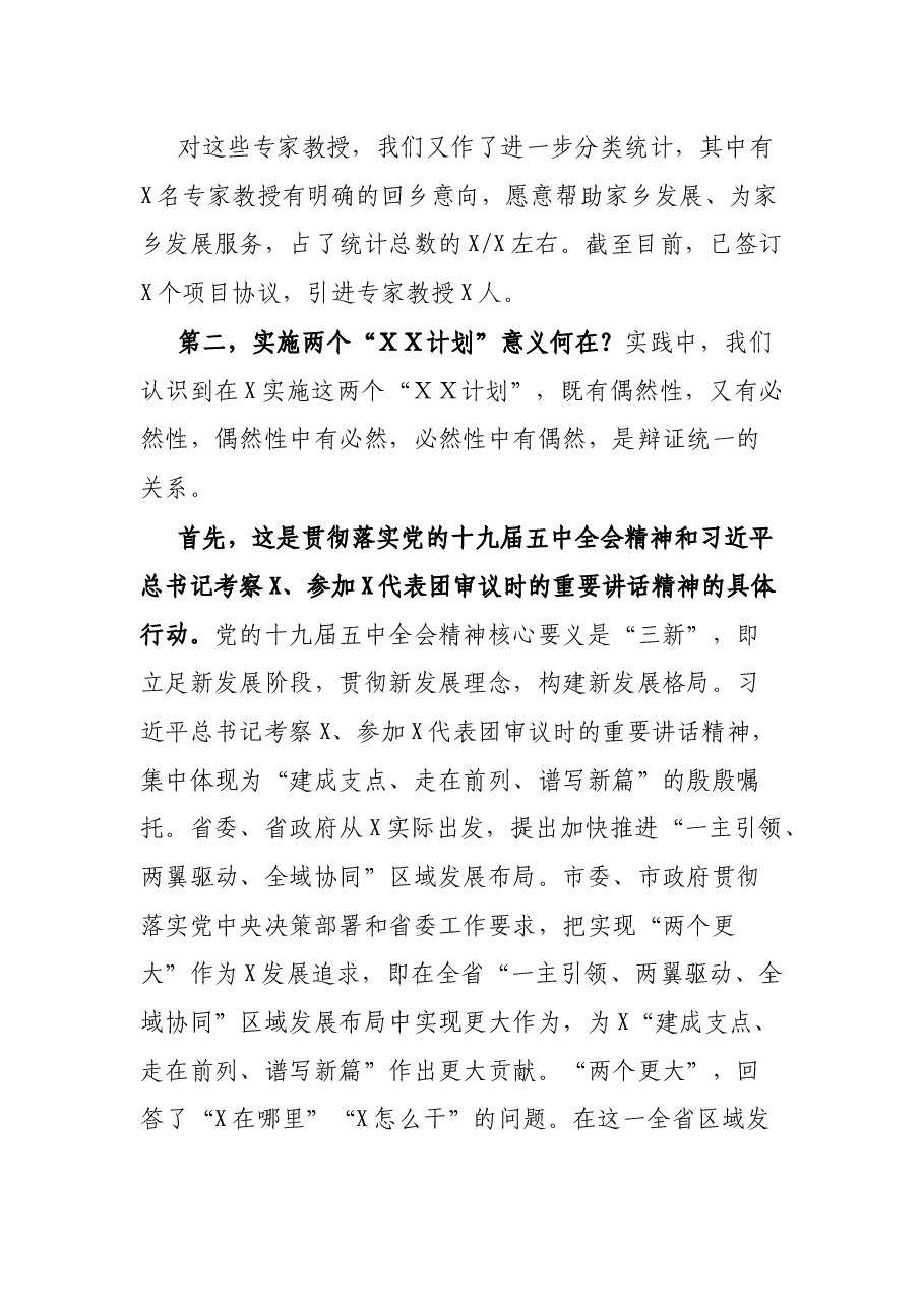 2021年教授回乡、企业家回乡座谈会上的致辞.docx,第4页预览