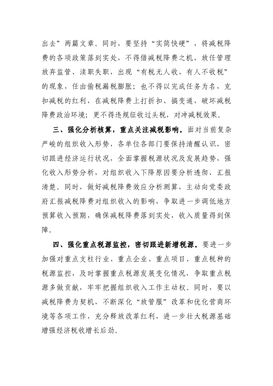 税务局长在全市税收收入分析会上的讲话.docx，第2页预览