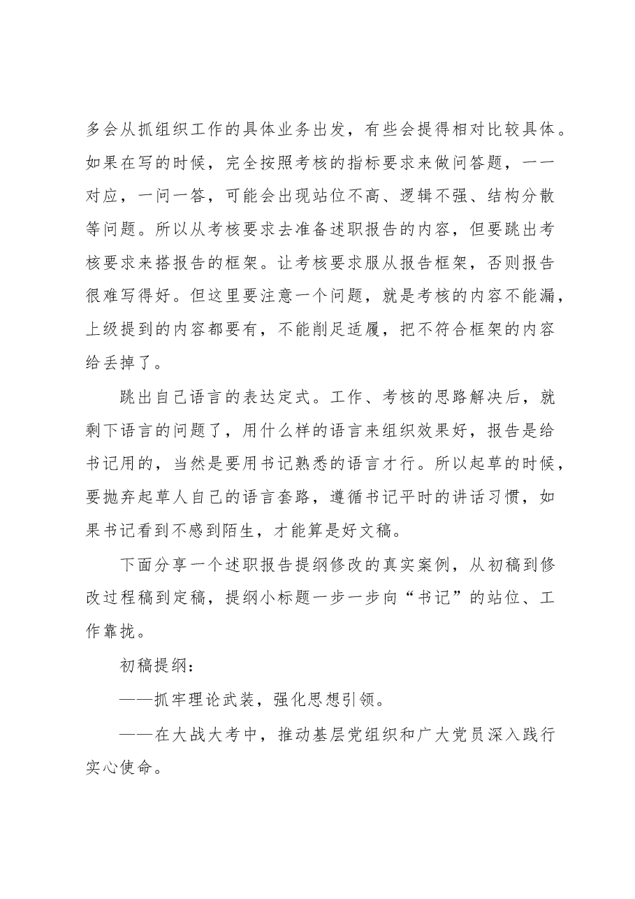 书记抓基层党建述职报告.docx,第3页预览