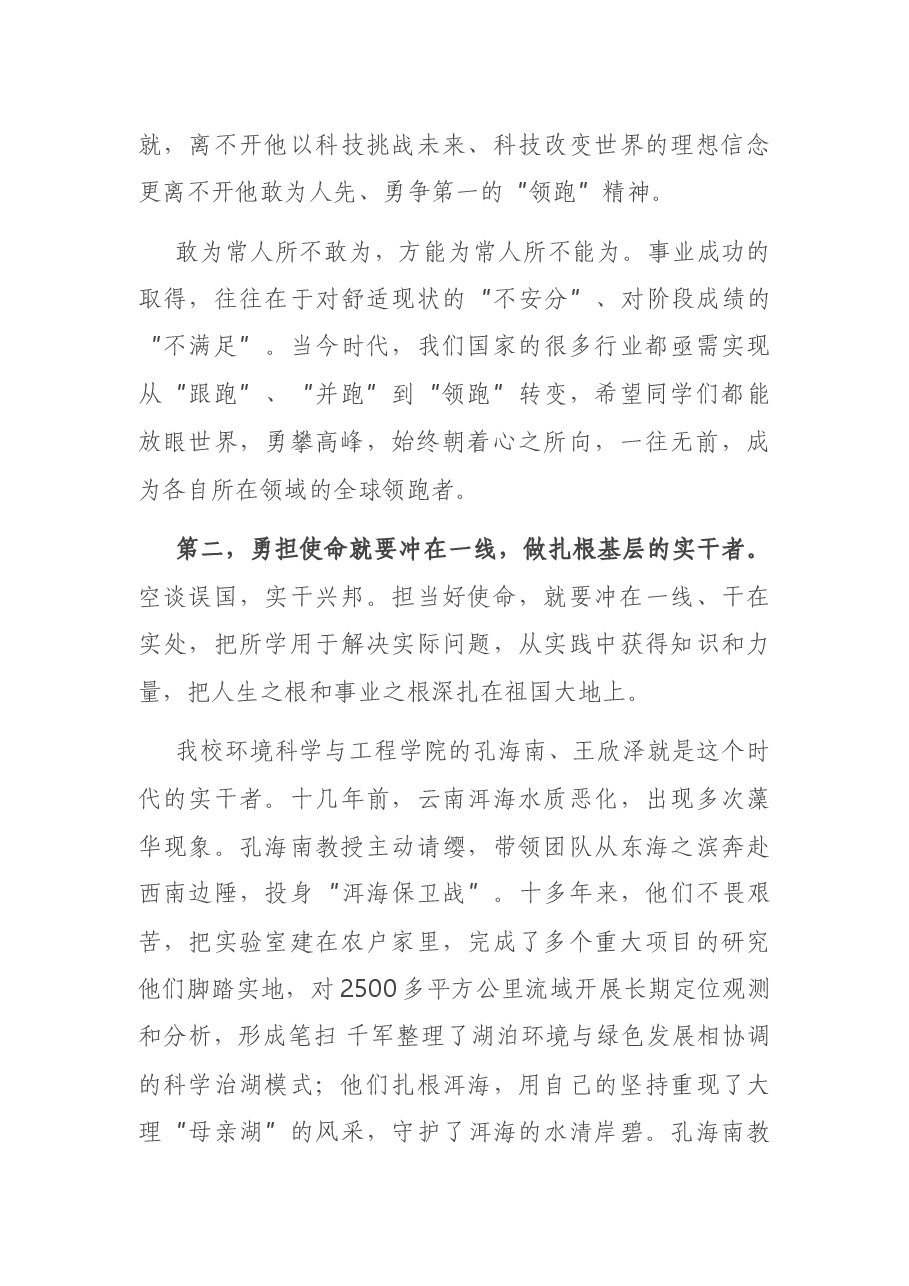 在2021年研究生毕业典礼的讲话.docx,第3页预览