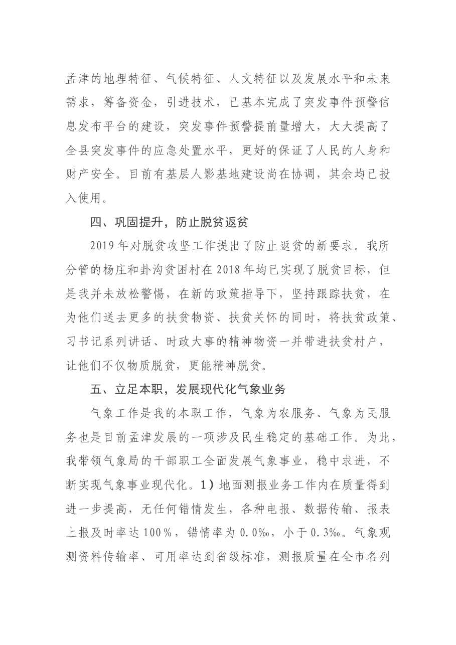 气象局局长马淑玲述职报告.docx,第3页预览