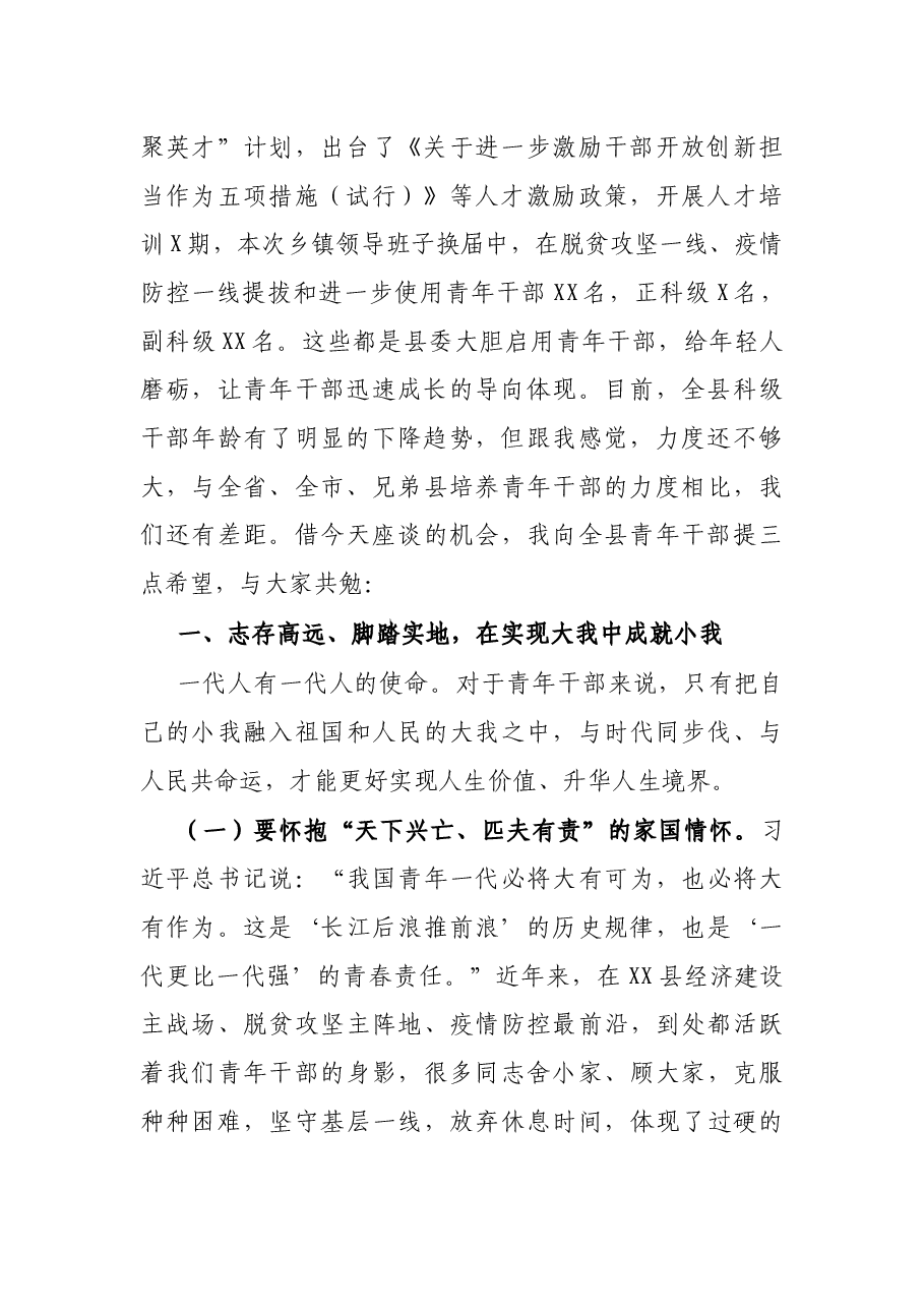 县委书记在县青年干部培训班座谈会上的讲话.docx,第2页预览