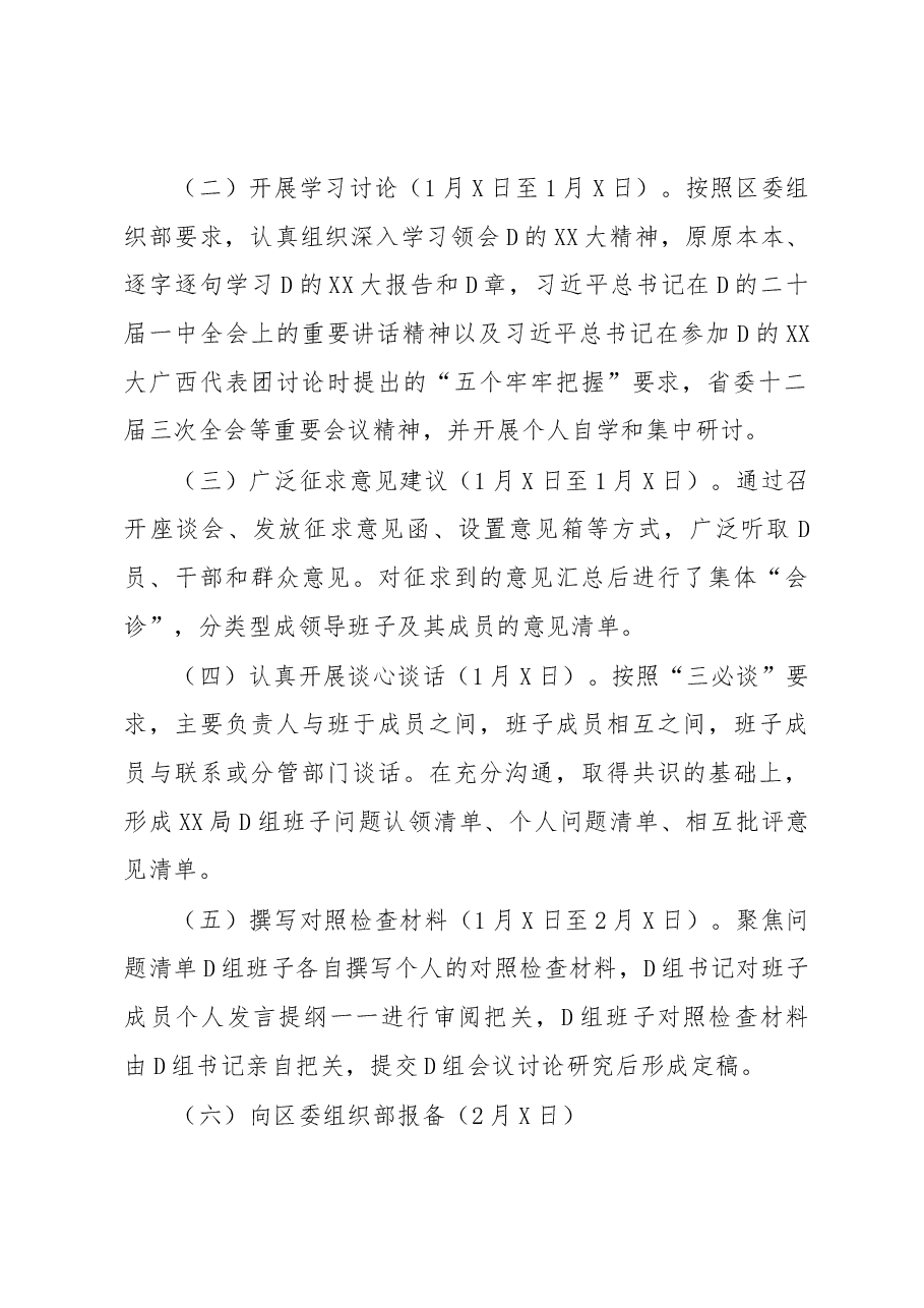 XX局党组2022年度民主生活会工作方案.docx,第3页预览