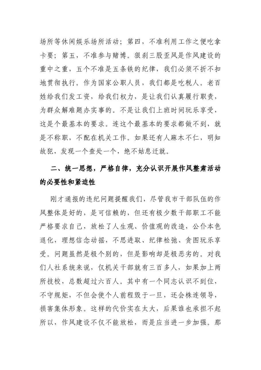 在全局干部职工作风整肃大会上的讲话.docx,第3页预览