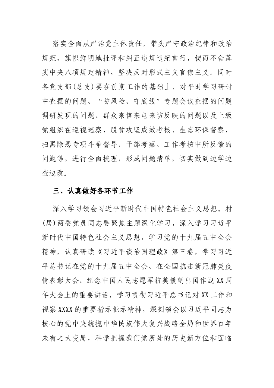 组织生活会工作实施方案.docx，第4页预览