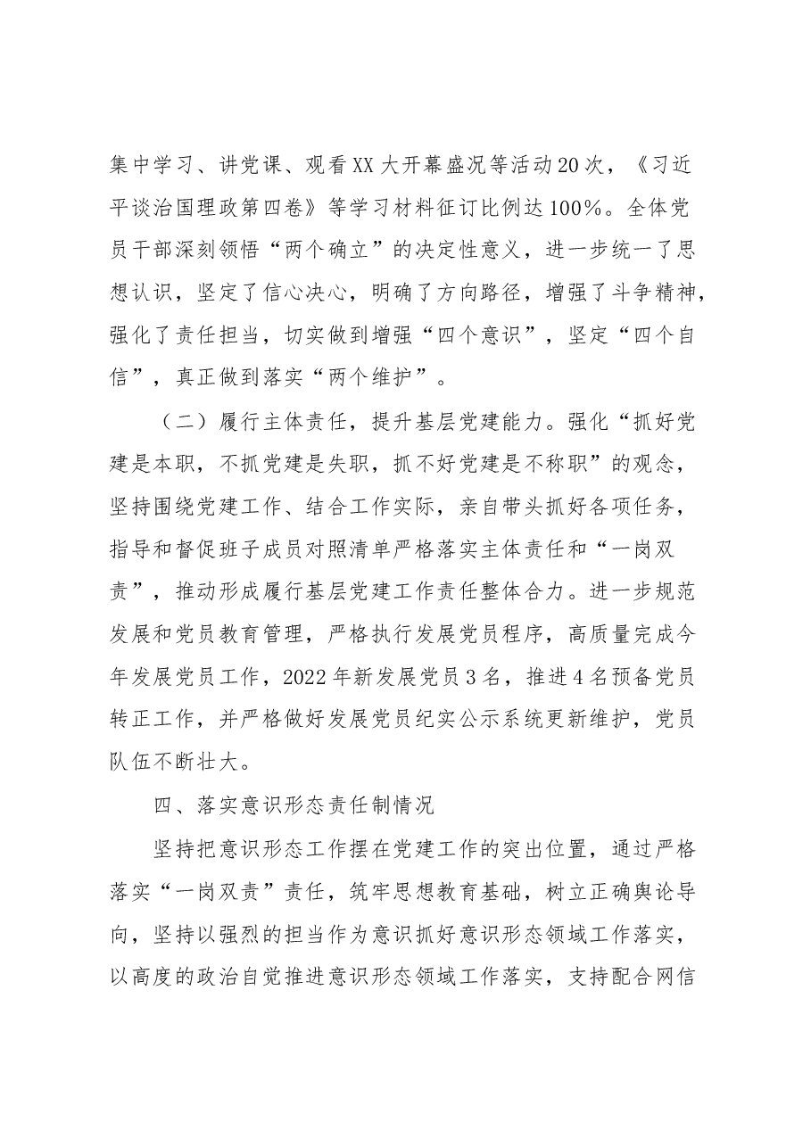 2022年度党员领导干部个人述职报告.docx,第4页预览