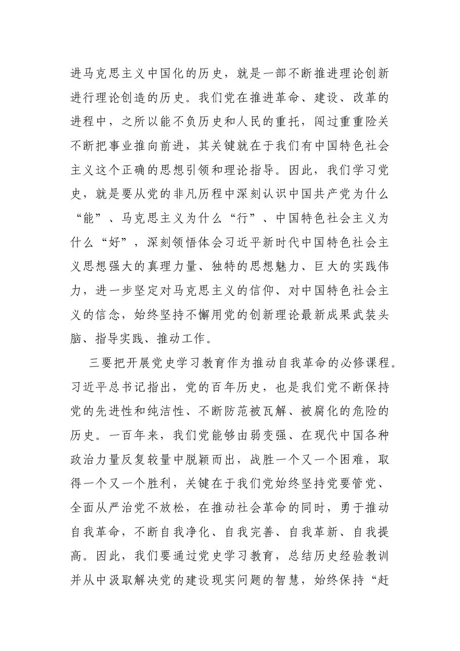 在机关党史学习教育动员会上的讲话(人大常委会).docx,第3页预览