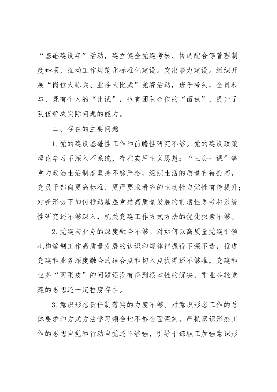 局履行党建工作责任述职报告.docx,第3页预览