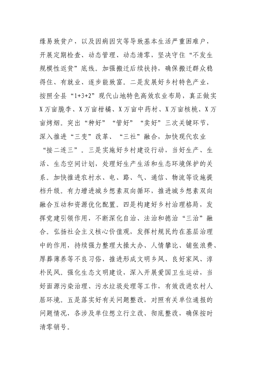 在县委农村工作暨实施乡村振兴战略领导小组第一个会议上的致辞.docx,第3页预览