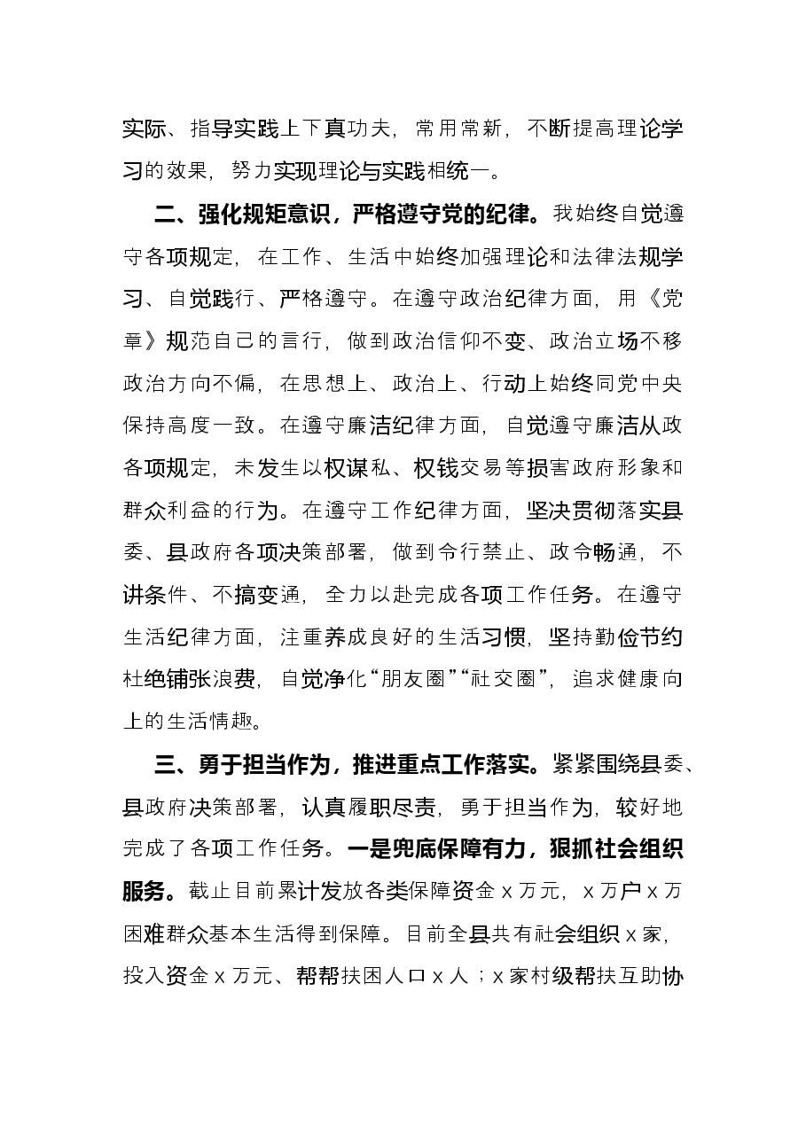 党组成员2021年度述职述廉述效报告(区县政府).docx,第2页预览
