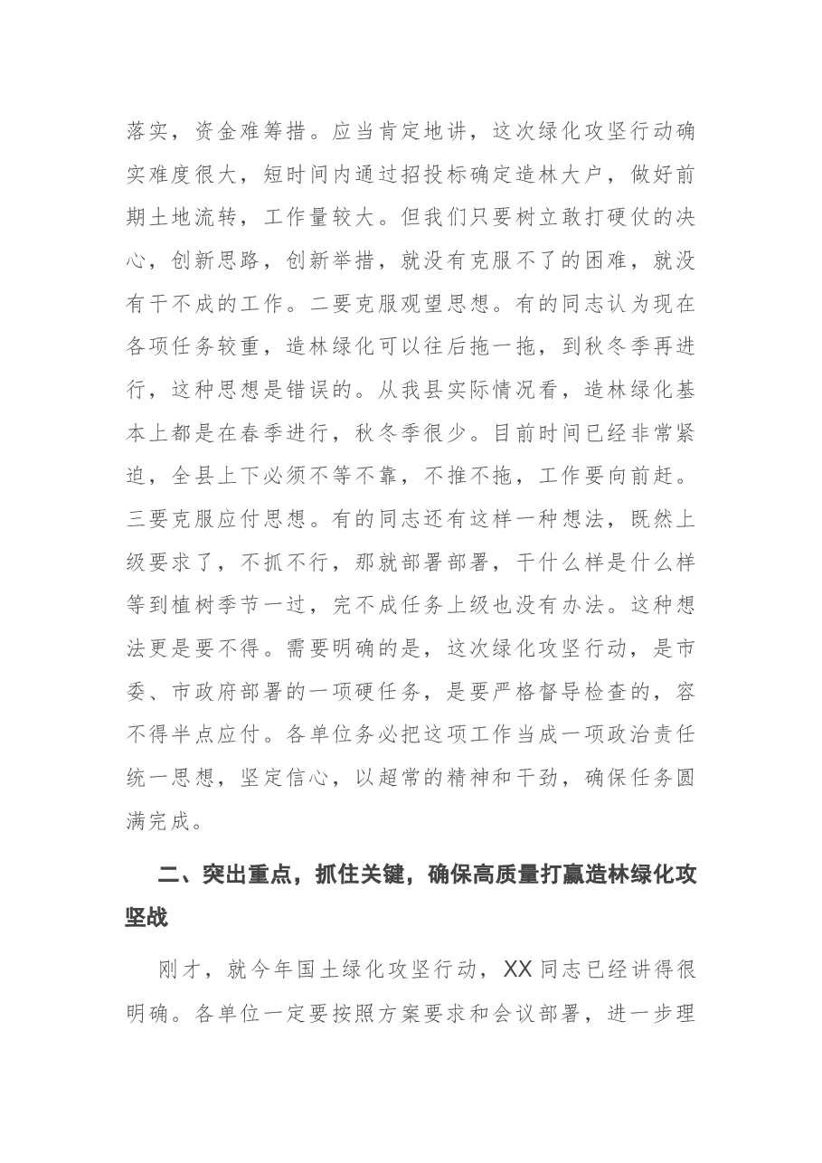 在X县造林绿化工作动员部署会议上的讲话.docx,第4页预览