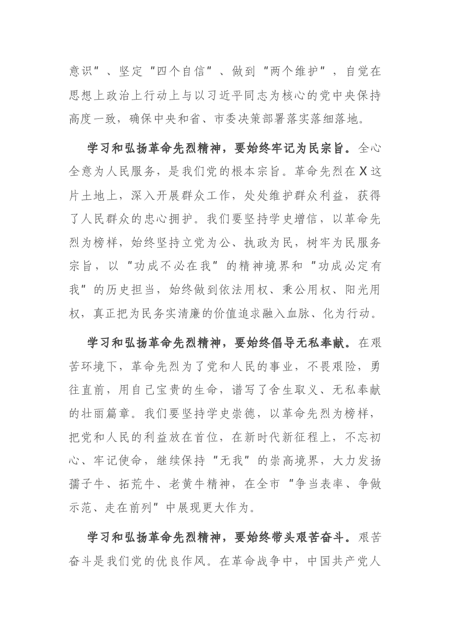 在烈士陵园祭扫革命先烈仪式上的致词.docx,第2页预览