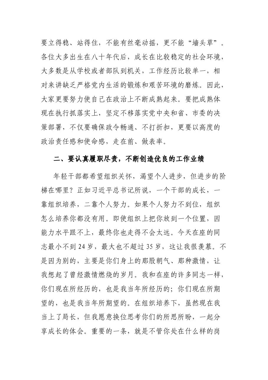 在XX局机关年轻干部座谈会上的讲话.docx,第2页预览