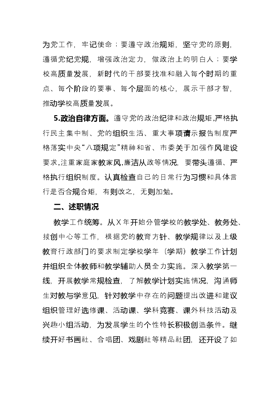 中学副校长X年度述德述职述廉述法报告.docx,第3页预览