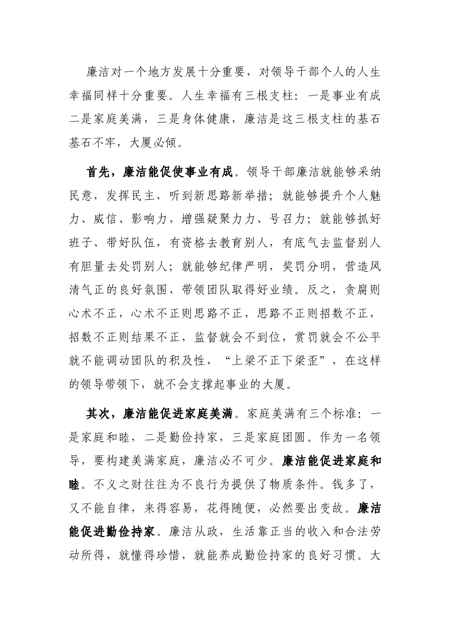 在“双节”廉政谈话会上的讲话.docx，第3页预览