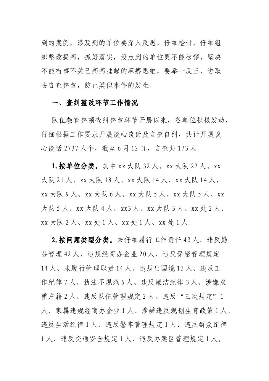 在交警支队队伍警示教育大会上的致辞.docx,第2页预览