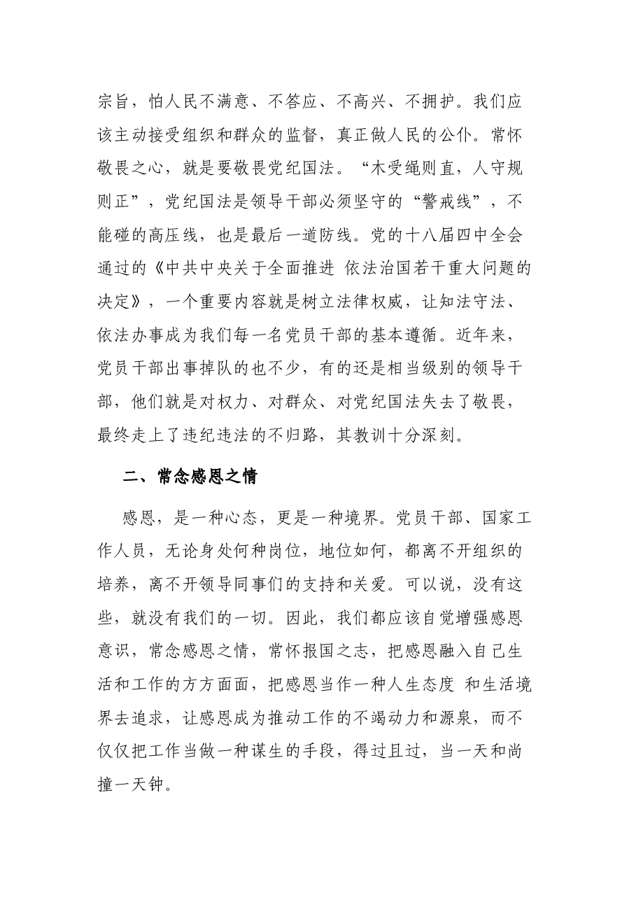 县委书记在参加所在党支部组织生活会上的讲话.docx,第3页预览