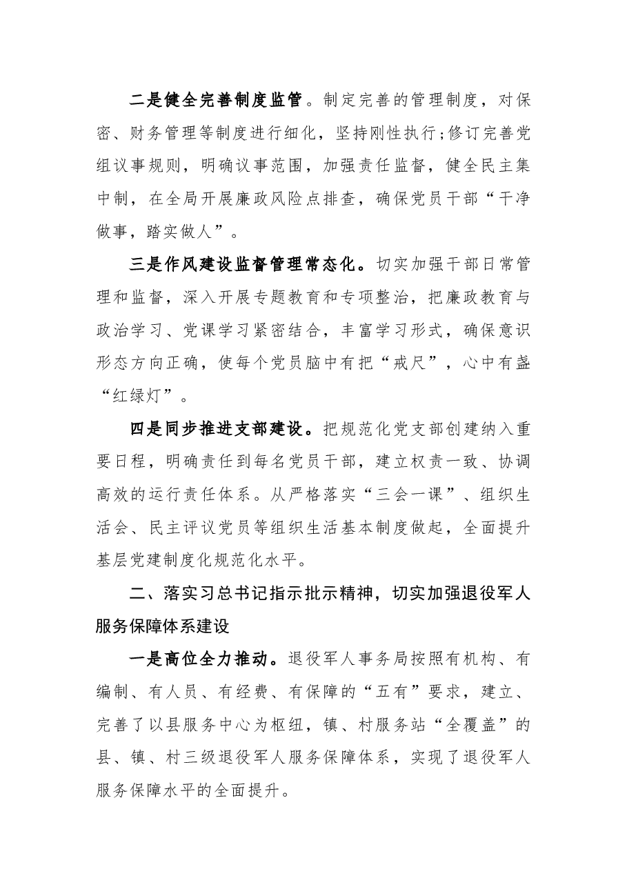 县退役军人事务局局长2020年度述职报告.docx,第2页预览