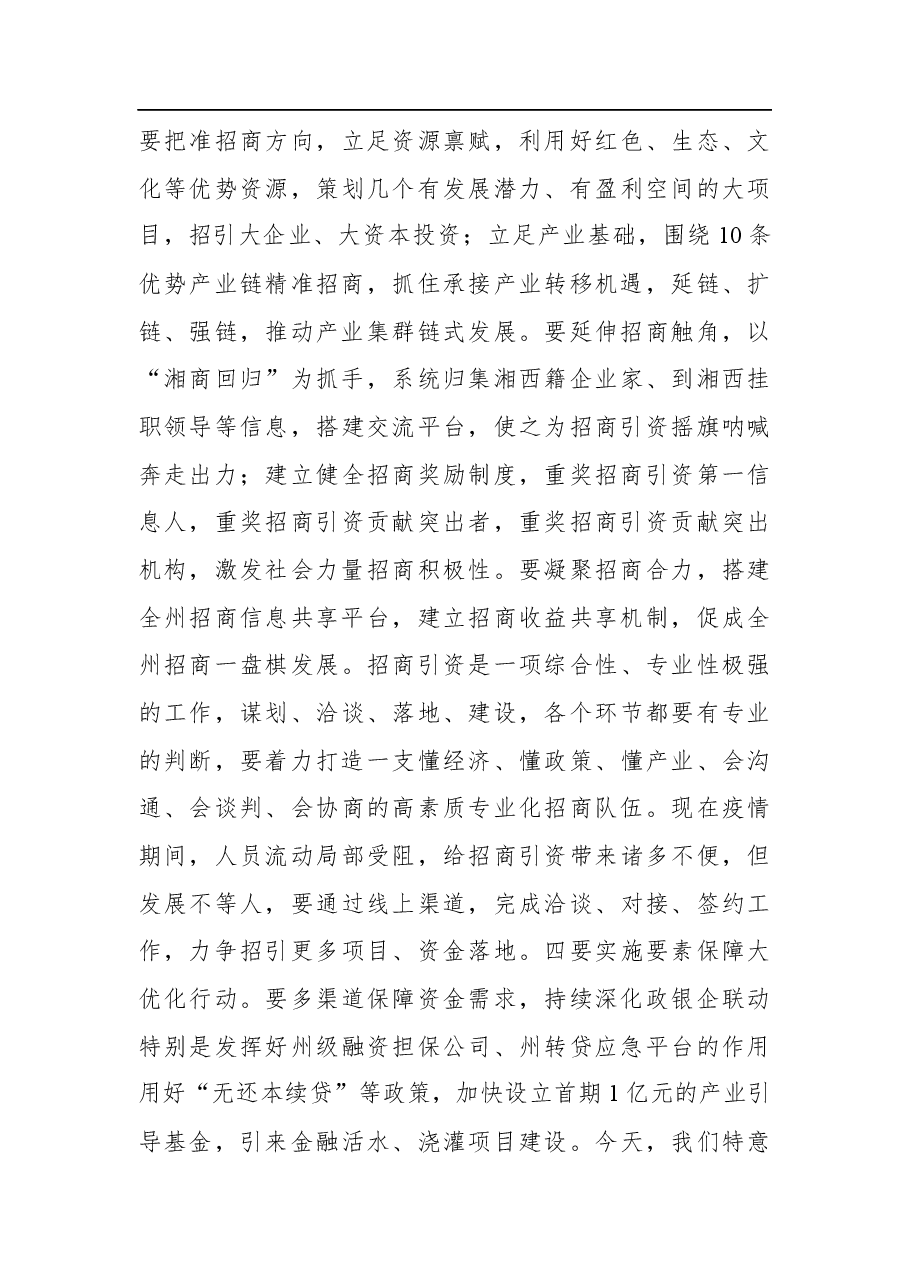 在全州产业项目建设、疫情防控和森林防火工作调度推进会议上的讲话.docx,第4页预览