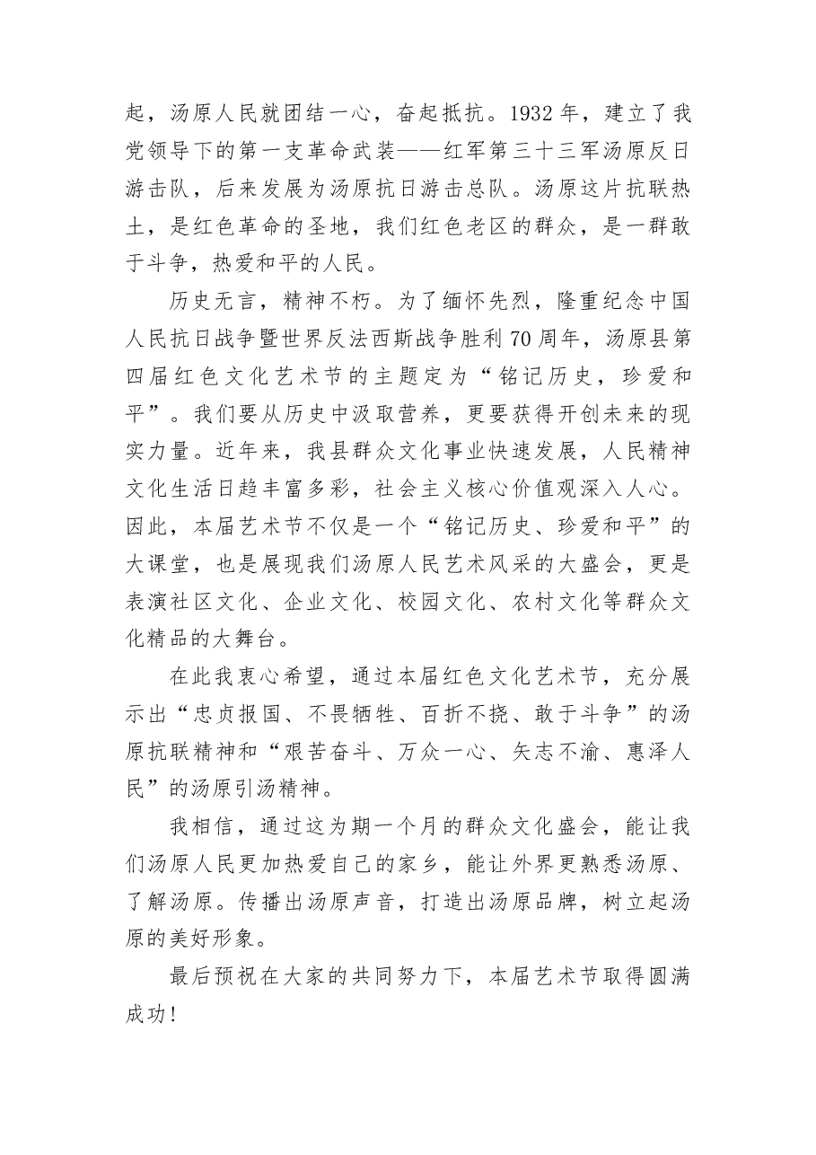 (3篇) 文化艺术节上的致辞范文.docx,第3页预览