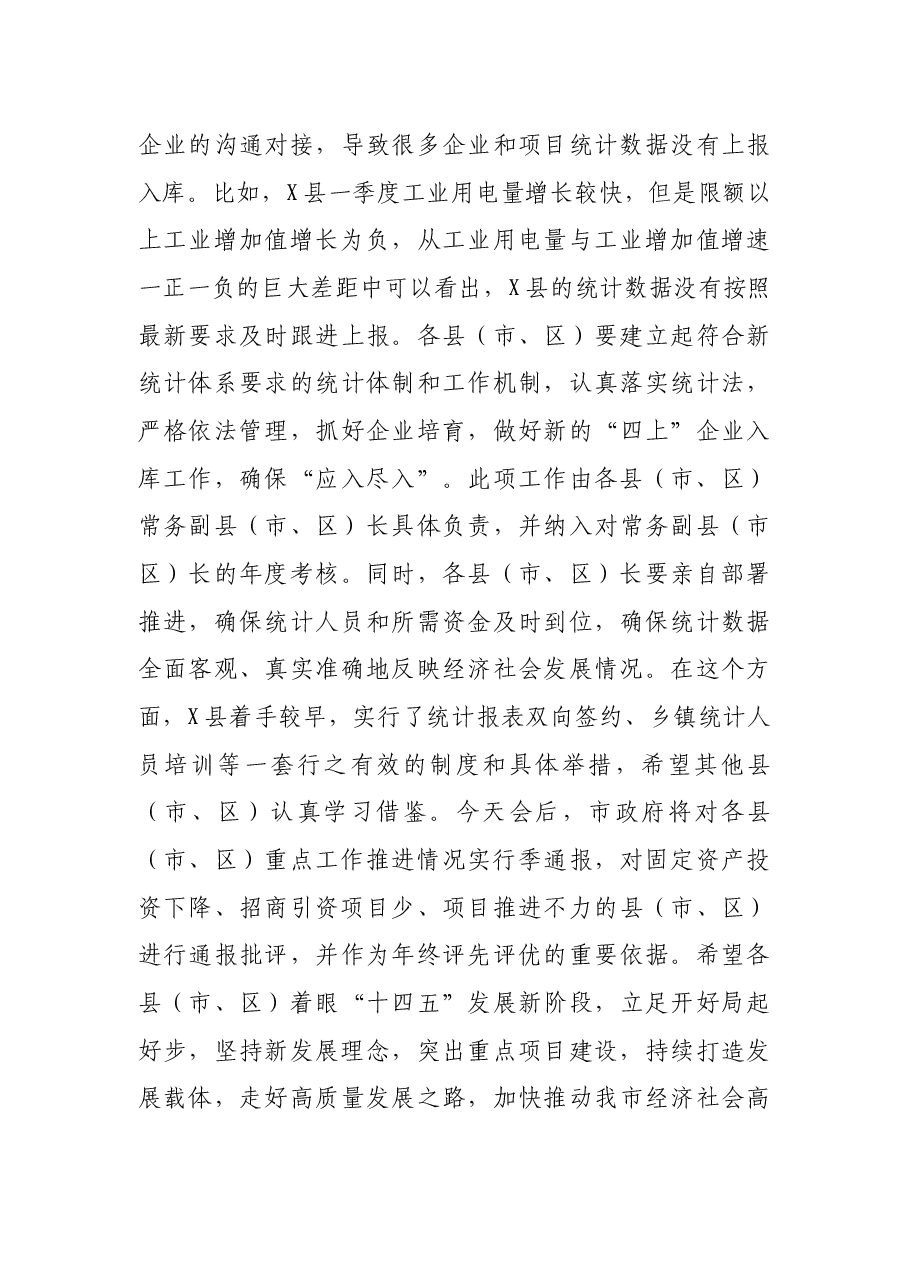 在市政府重点工作推进会上的讲话.docx,第3页预览